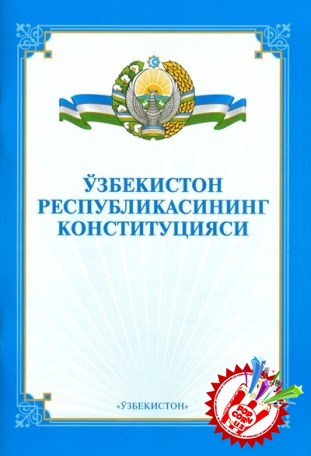 8 декабрь Ўзбекистон Республикаси Конституцияси қабул қилинган кун!