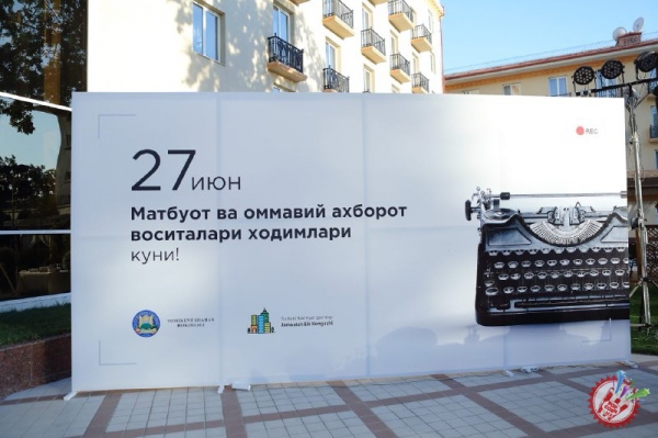 27 июнь Матбуот ва оммавий ахборот воситалари ходимлари куни муносабати билан байрам кечаси ташкил қилинди